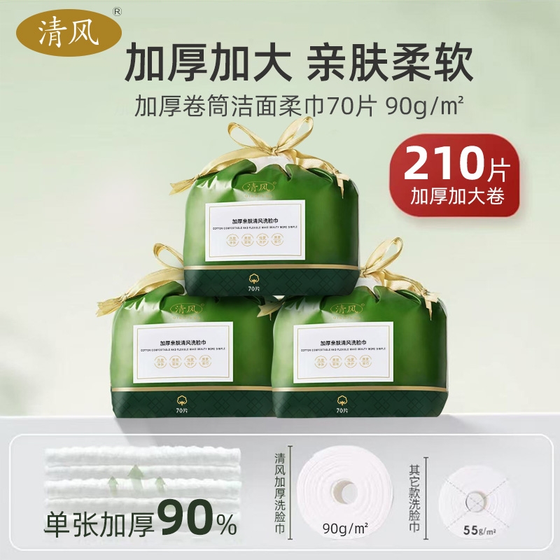 清风悬洗脸巾一次性干湿两用抽取式加厚擦洗脸卸妆洁面巾卷筒大卷