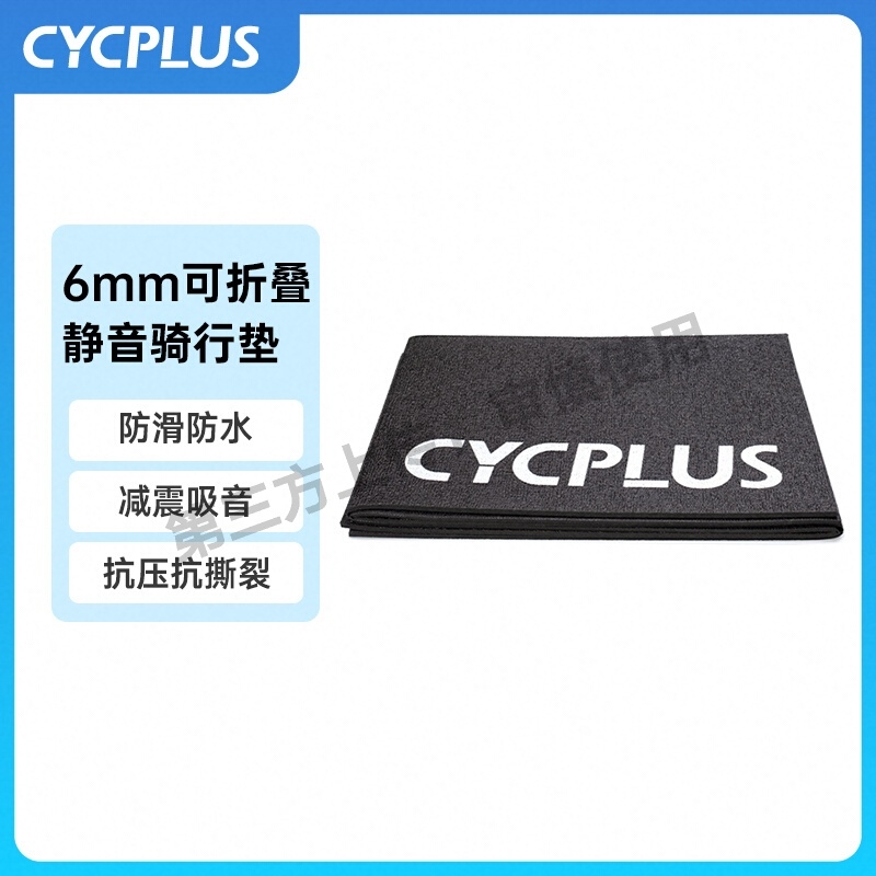 CYCPLUS 自行车室内骑行台专用静音地垫隔音骑行垫训练地垫