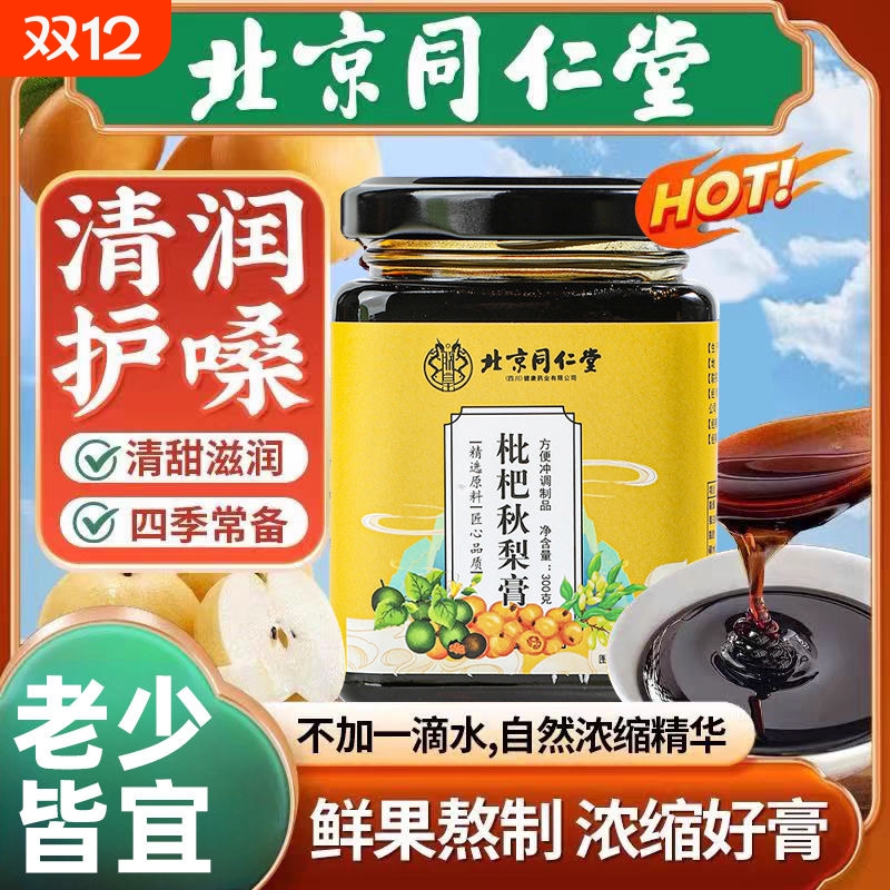 同仁堂川贝润肺膏|286人收藏