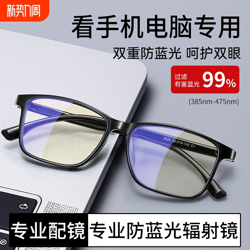 看手机眼镜保护眼睛平光无度数防辐射抗蓝光疲劳护目镜男士防蓝光