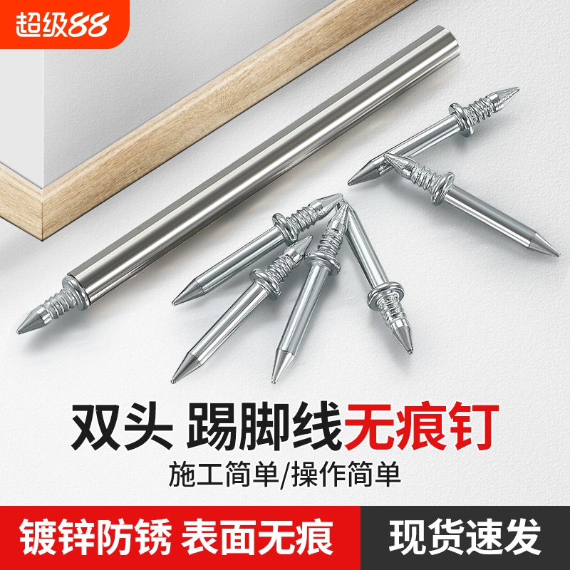 双向无痕踢脚线羊角钉单头双向