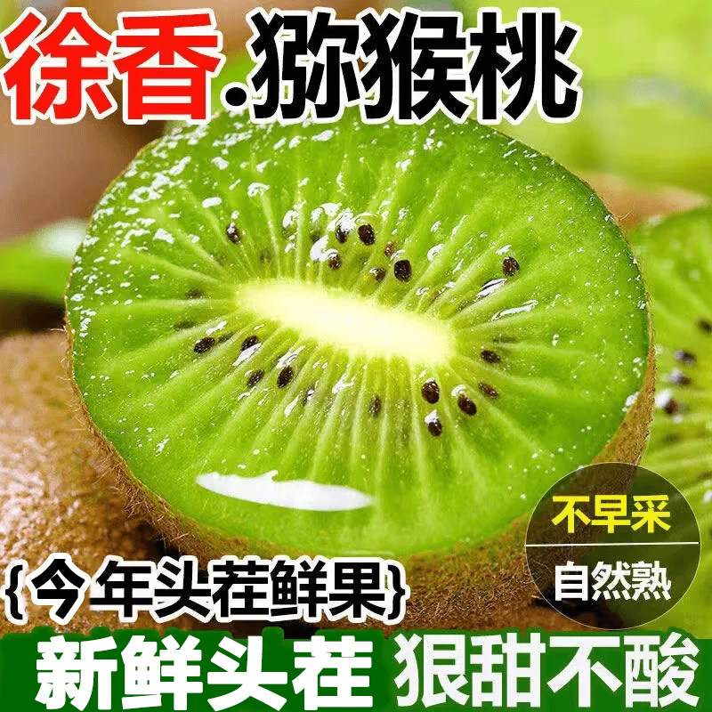正宗陕西徐香猕猴桃奇异果香甜多汁孕妇可食新鲜水果当季整箱包邮