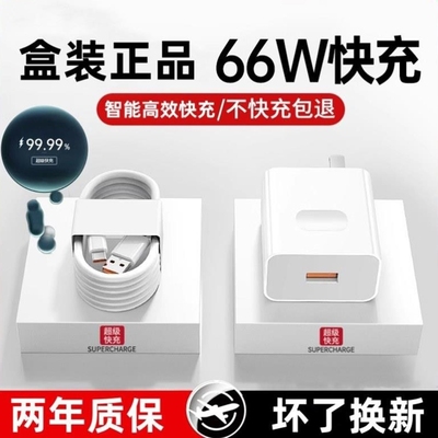 适用华为66超级闪充头120手机充电器mate60 30pro p70p50p40p30 nova11/7/8荣耀插头W数据线100原装快充22.5W