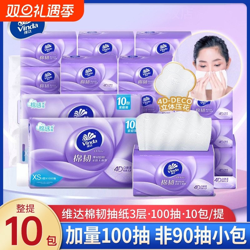 维达棉韧抽纸家用实惠装100抽10包餐巾纸餐巾纸大包擦手卫生纸巾