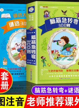 儿童谜语300则脑筋急转弯