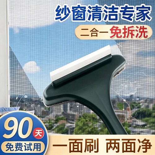 二合一免拆洗纱窗清洁刷