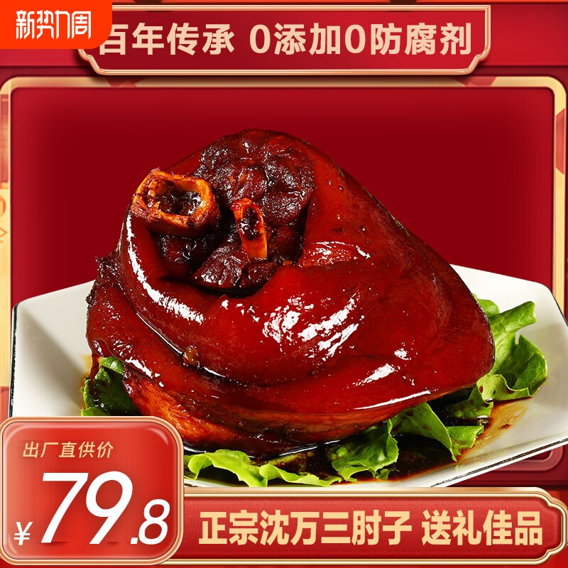 沈万三正宗苏州昆山特产酱猪肘子卤味蹄膀熟食腊味肉类猪蹄下酒菜
