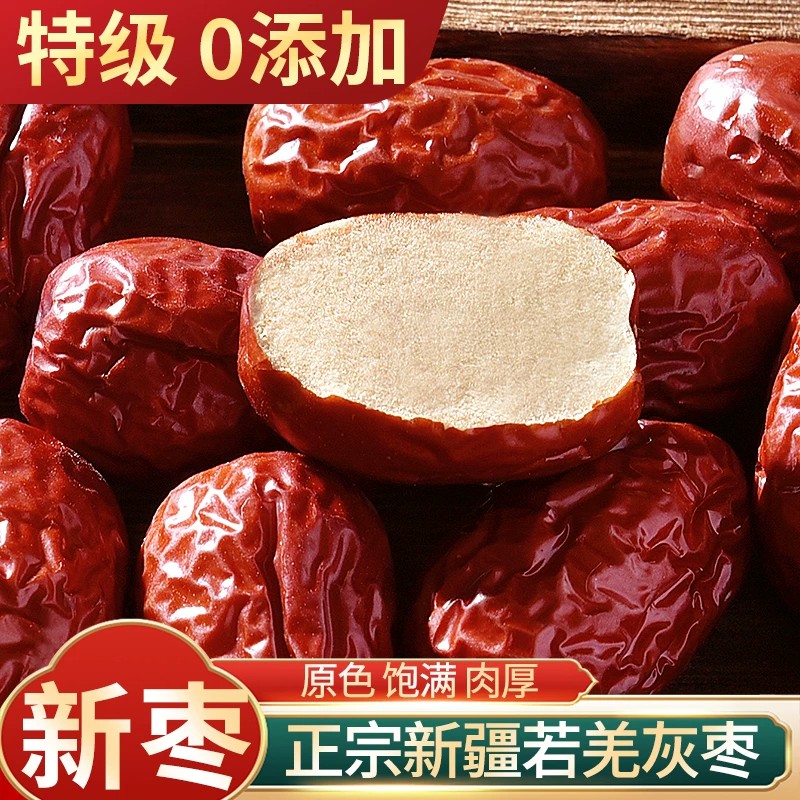 新枣红枣新疆特产级和田若芜枣干货楼兰小枣粥休闲零食葡萄干免洗