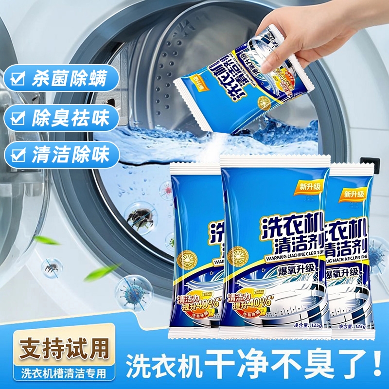 强力杀菌洗衣机槽清洗剂除垢粉