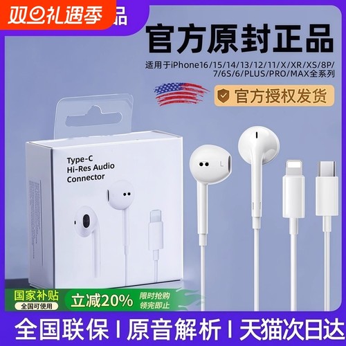 原装正品有线耳机适用苹果iPhone17/16/15/14typec13pro圆孔入耳