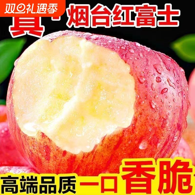 山东烟台红富士香脆多汁苹果脆新鲜应季现摘5斤水果整箱包邮