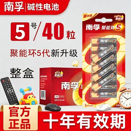 南孚电池5号7号碱性七号40节电池五号南孚电池官方授权店儿童玩具空调电视遥控器批发LR6智能指纹门锁电池