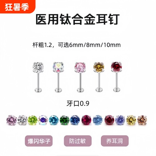 华子耳钉钛合金耳骨钉爆闪钻6mm医用级内螺旋养耳洞钛钢耳蜗医学