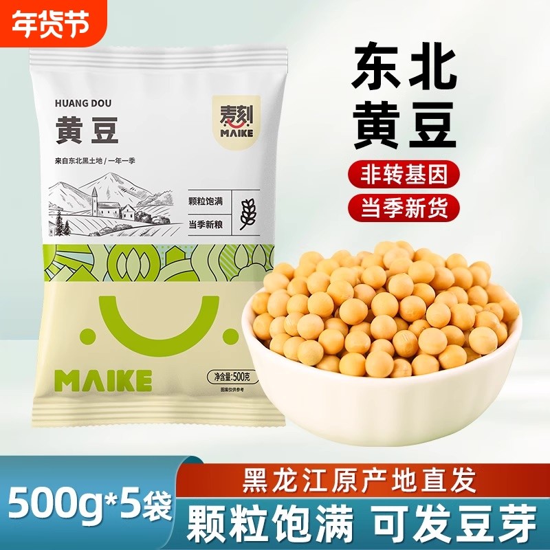 黑龙江东北非转基因新黄豆5斤农家自种大豆发豆芽打豆浆专用黑豆