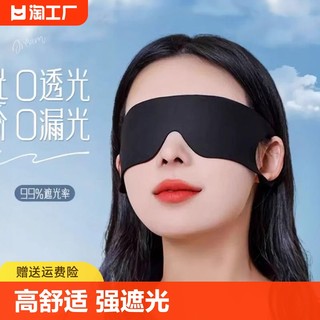 0遮光亲肤眼罩睡眠专用午休晚上睡觉神器男女眼疲劳透气挂耳轻薄