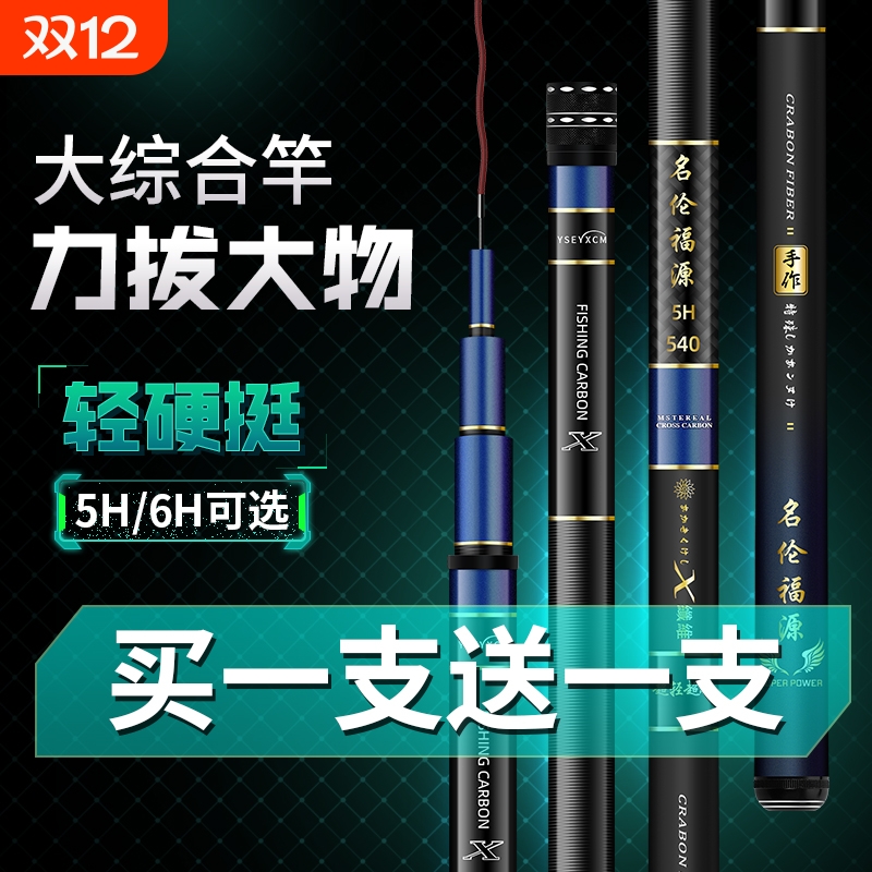 名伦福源鱼竿台钓竿超轻超硬野钓竿长节手竿大物竿综合钓鱼竿套装