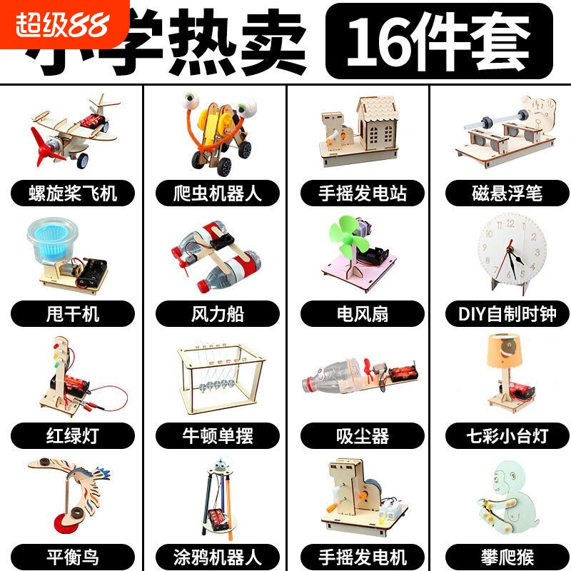 科学小实验套装小学生1到6年级儿童科技制作手工材料包玩具物理