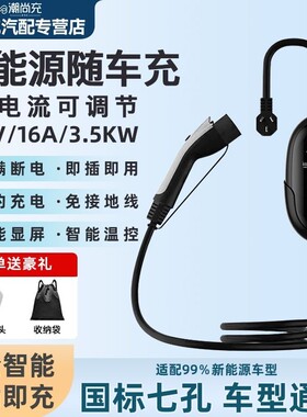 公牛款新能源汽车充电桩便携式充电枪家用7KW32A快充智能随车充