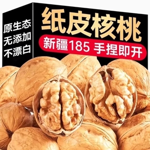 核桃2025新货纸皮薄皮核桃阿克苏薄壳生185新疆坚果袋装 手剥新鲜