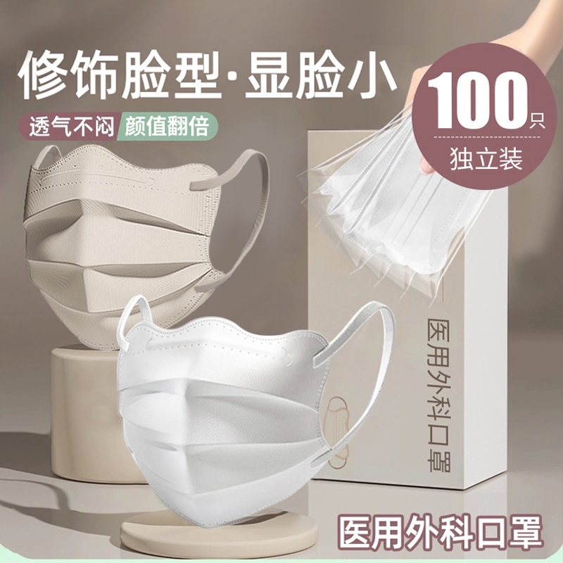 蝶形口罩医用外科一次性医疗高颜值女独立装不蹭妆夏季防晒3D立体