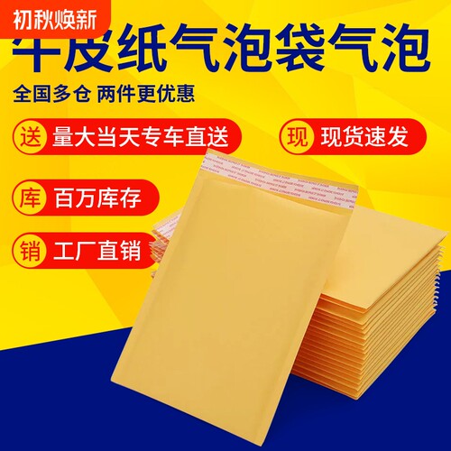 加厚黄色牛皮纸气泡袋