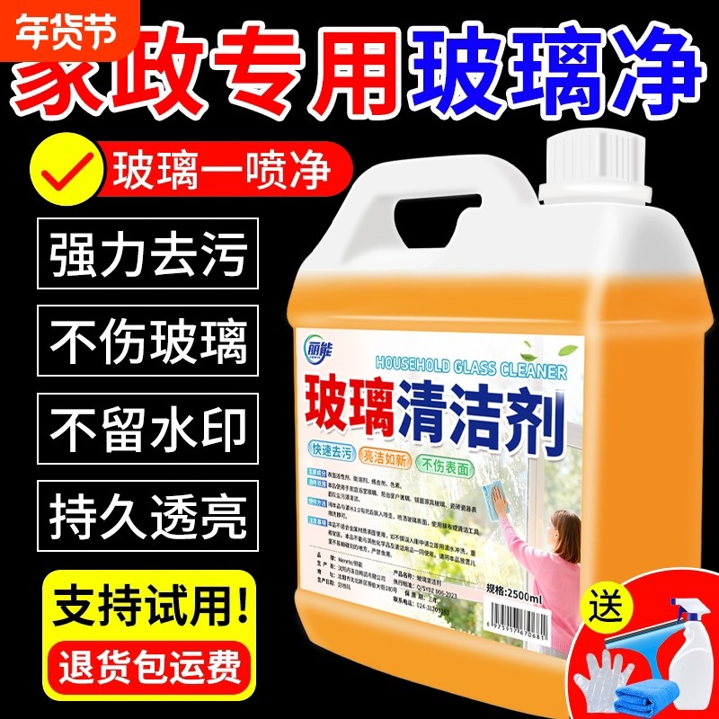 玻璃清洁剂保洁专用擦玻璃水强力去污家用窗户清洗剂浴室水垢家政