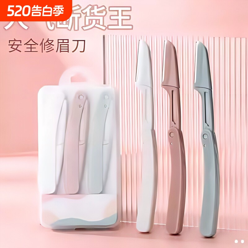 新手修眉刀安全型眉毛防刮伤神器剪刀美容化妆工具套装初学者专用