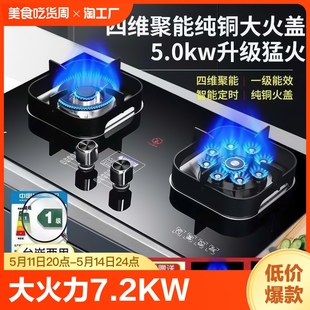 7.2kw家用燃气灶3c认证天然气炉具台嵌两用双炉猛火节能开孔台面