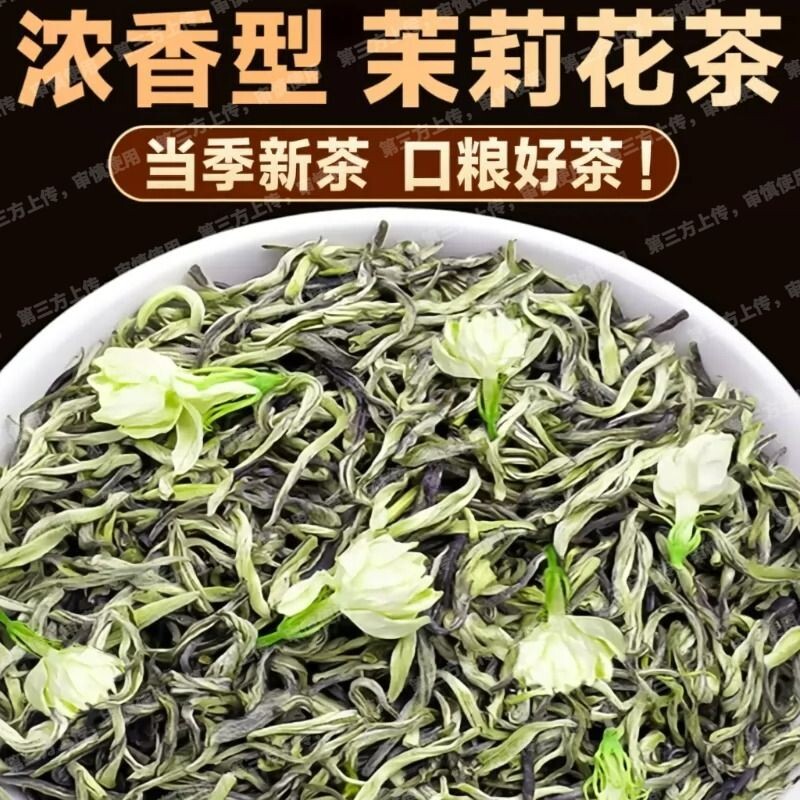 【新花新茶】特级茉莉花茶飘雪2026高山云雾碧潭浓香型散装奶茶店