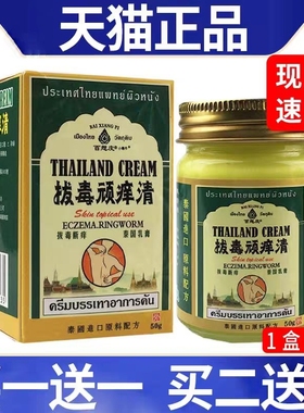 正品泰国拔毒顽痒清皮肤抑菌舒缓断痒软乳药膏草本清百想皮外用