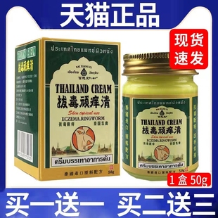 正品 泰国拔毒顽痒清皮肤抑菌舒缓断痒软乳药膏草本清百想皮外用