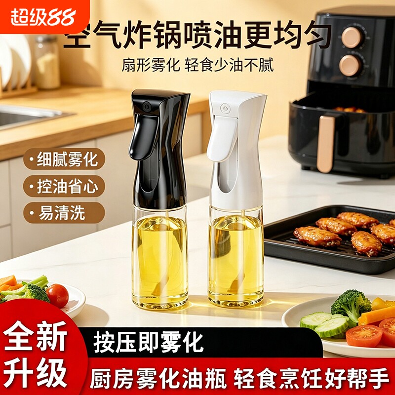 喷油瓶厨房家用雾化喷油壶喷食用油烧烤喷雾壶不挂油控油新款油雾