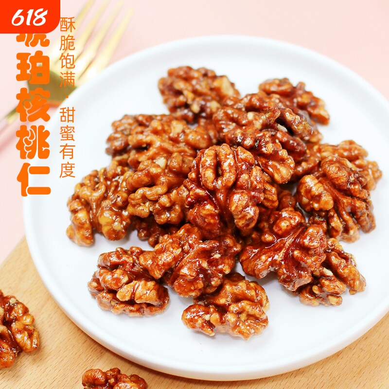 500g新货琥珀核桃仁蜂蜜大酥脆坚果罐装甜食果干去皮好吃果仁