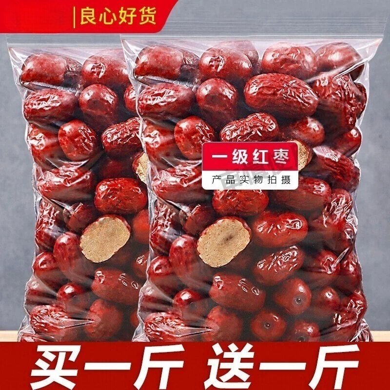 买一送一红枣新疆特产灰枣大枣健康好吃老年人早餐新鲜营养甄选