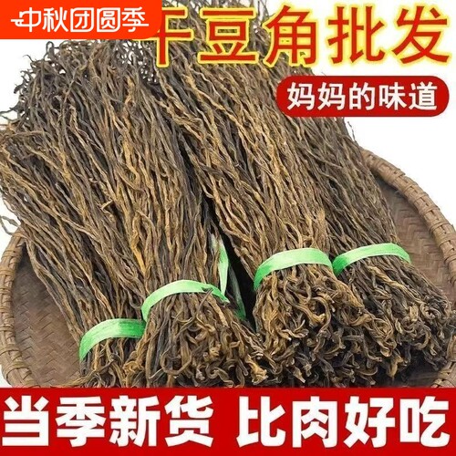 农家自晒干豆角嫩商用批发炒菜炖菜干货干豇豆角蔬菜新货好吃脱水