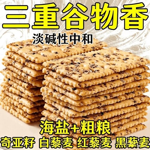 梳打饼干咸香酥脆饱腹代餐零食