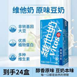 维他奶原味豆奶250ml*24盒低脂营养早餐奶植物蛋白饮料整箱好喝