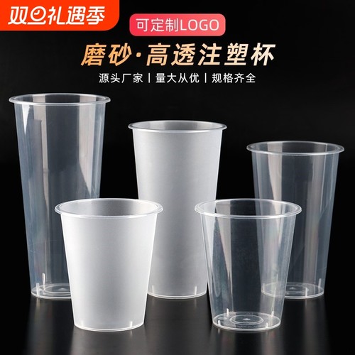 90口径奶茶杯一次性冷饮热饮耐高