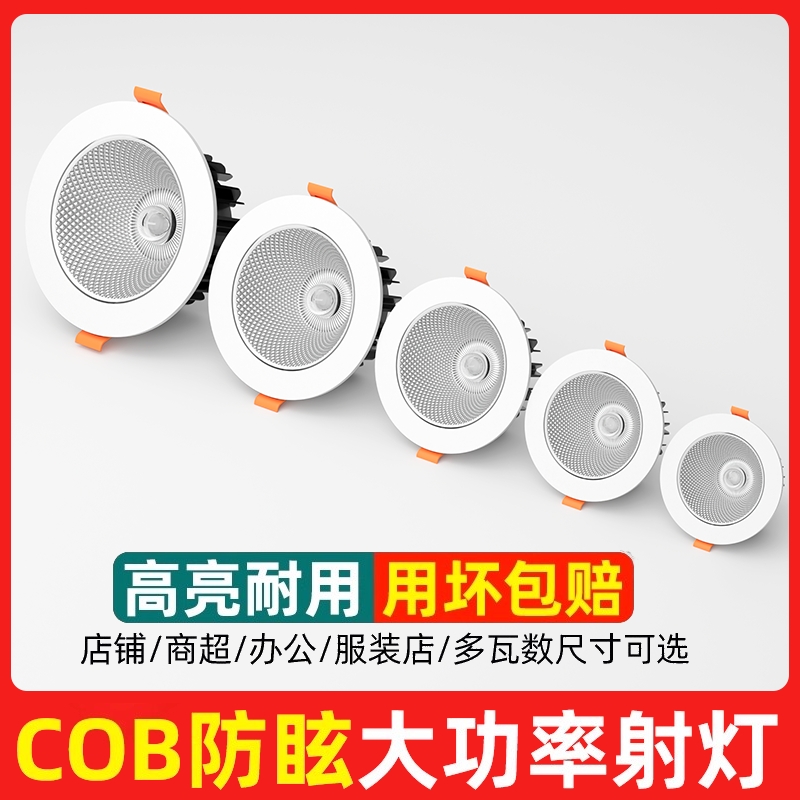 led射灯天花灯聚光cob嵌入式可调角度店铺商用服装店超亮防眩筒灯