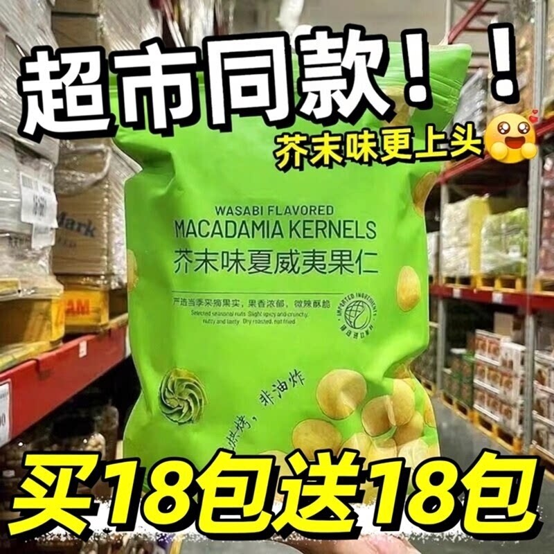 特价清仓夏威夷果仁坚芥末味果去壳网红零食小包装解馋