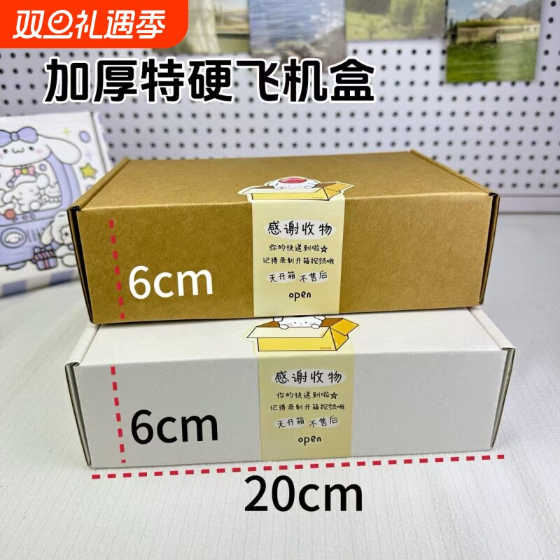 加深6CM出卡打包特硬飞机盒