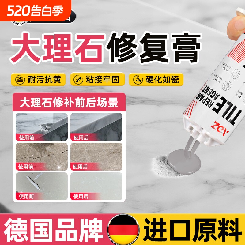 德国大理石修复膏石材裂缝修补瓷砖破损修补胶浴缸地砖瓷器人造石