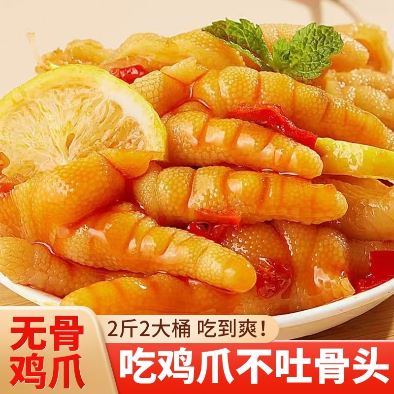 无骨鸡爪柠檬酸辣贡菜脱去骨侠凤爪旗舰店网红零食休闲即食品小吃