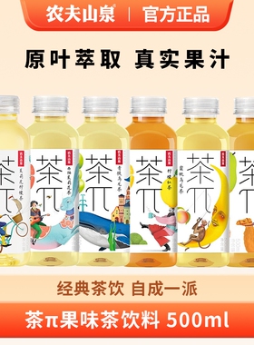 农夫山泉茶π茶派蜜桃乌龙果味茶饮料500ml西柚茉莉花茶果汁饮品