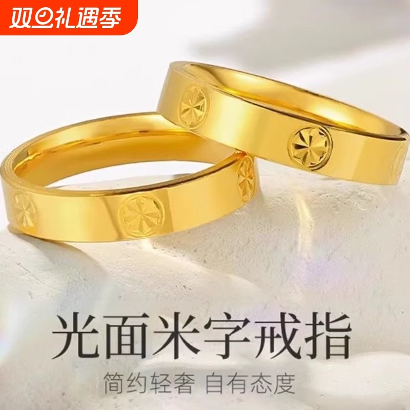 金店同款亮面沙金戒指米字钻纹情侣款男女对戒送女友素圈镀金光面