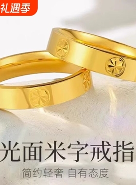金店同款亮面沙金戒指米字钻纹情侣款男女对戒送女友素圈镀金光面