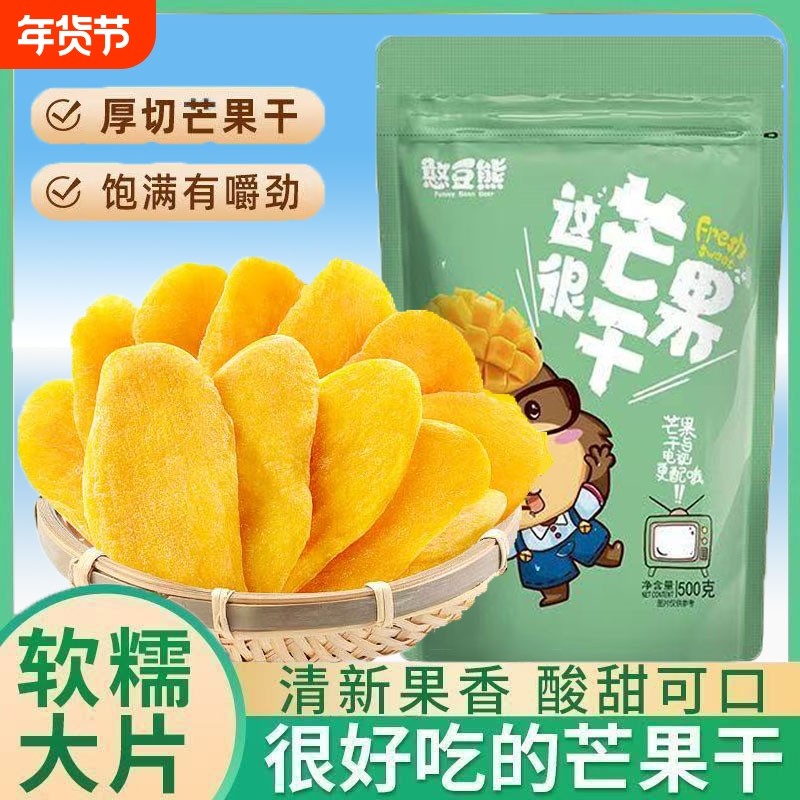 憨豆熊芒果干500g厚切蜜饯水果干果脯爆款食品好吃的袋装优选鲜果