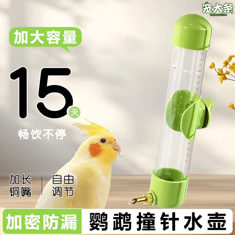 鸟用饮水器鸟喝水大中小型鹦鹉撞针水壶虎皮玄凤自动喂水器大容量