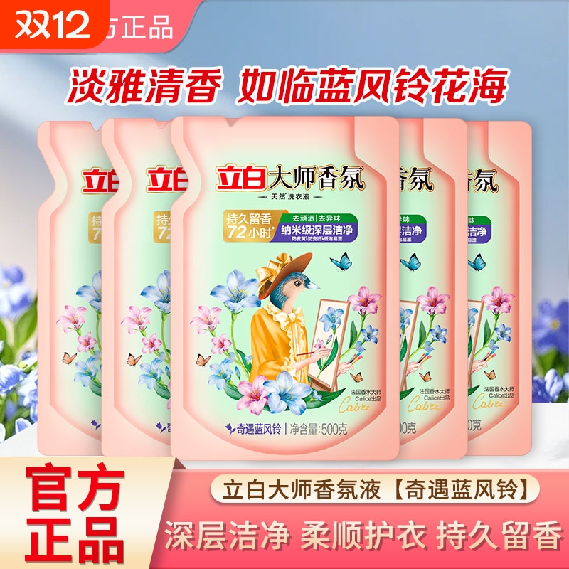 立白大师香氛洗衣液蓝风铃补充装