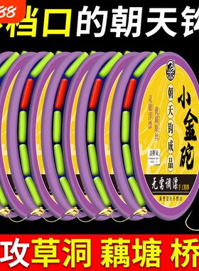 小金砣朝天钩线组绑好七星漂钓鱼线传统钓大板鲫调漂新型草洞原丝